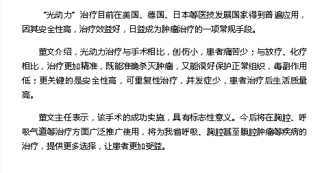 《海南健康網(wǎng)》：海南首例胸腔光動(dòng)力治療在省腫瘤醫(yī)院實(shí)施3.png