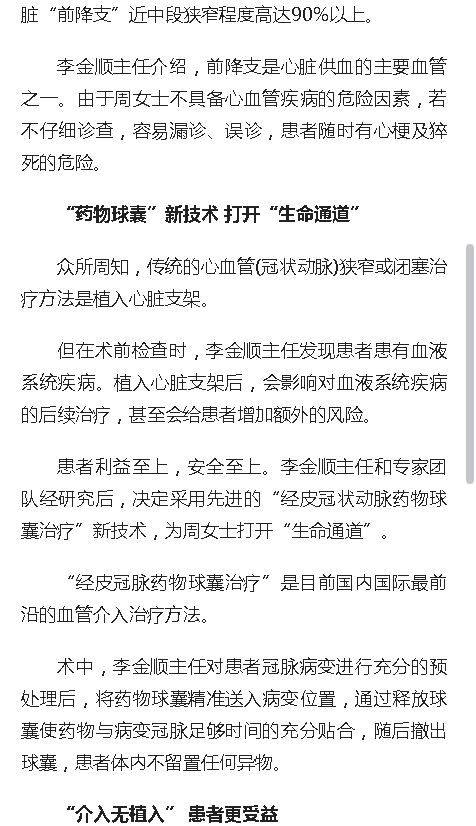 《人民網(wǎng)》：海南省腫瘤醫(yī)院運(yùn)用“藥物球囊”新技術(shù)為患者打開“生命通道”2.png