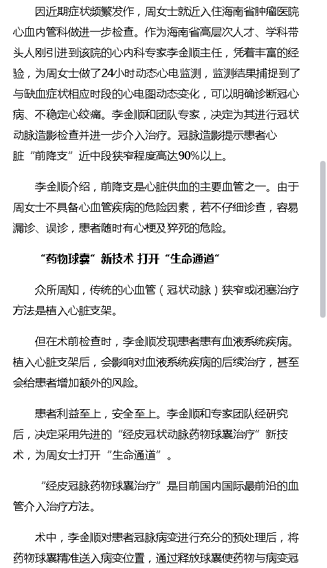 《?？诰W(wǎng)》：海南省腫瘤醫(yī)院運(yùn)用“藥物球囊”新技術(shù)為患者打開“生命通道”2.png