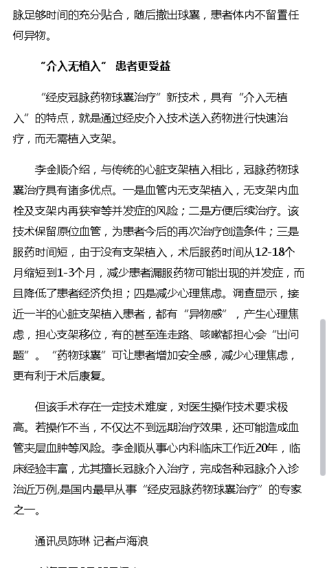 《?？诰W(wǎng)》：海南省腫瘤醫(yī)院運(yùn)用“藥物球囊”新技術(shù)為患者打開“生命通道”3.png
