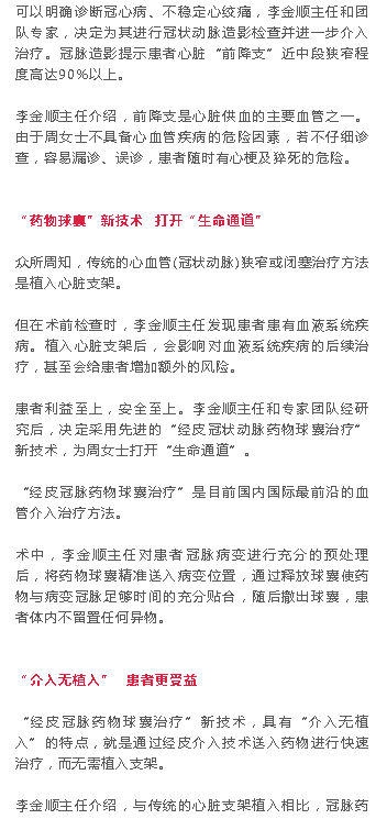 《海南特區(qū)報(bào)》：海南省腫瘤醫(yī)院運(yùn)用“藥物球囊”新技術(shù)為患者打開(kāi)“生命通道”2.png