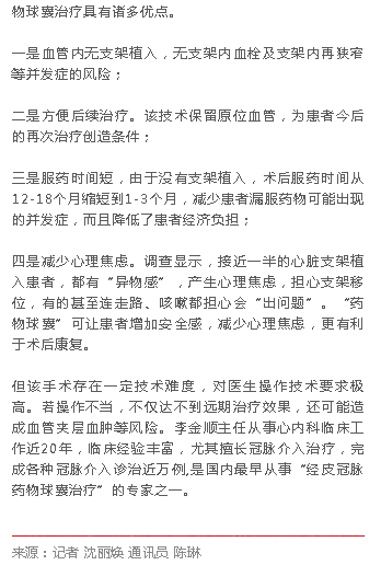 《海南特區(qū)報(bào)》：海南省腫瘤醫(yī)院運(yùn)用“藥物球囊”新技術(shù)為患者打開(kāi)“生命通道”3.png