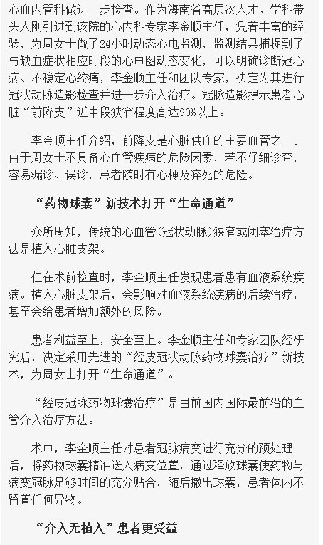 《海南在線》：海南省腫瘤醫(yī)院運用“藥物球囊”新技術(shù)為患者打開“生命通道”2.png