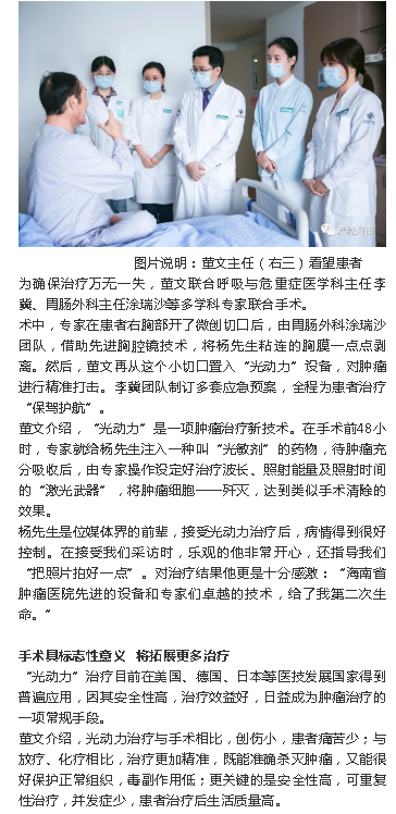 《產經海南》：海南首例胸腔光動力治療在省腫瘤醫(yī)院實施2.png