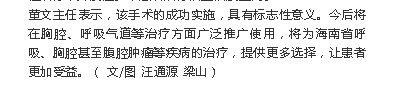《產經海南》：海南首例胸腔光動力治療在省腫瘤醫(yī)院實施3.png