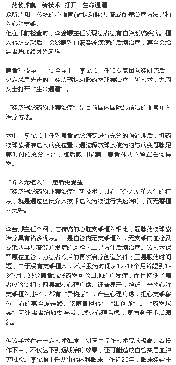 《產(chǎn)經(jīng)海南》：海南省腫瘤醫(yī)院運(yùn)用“藥物球囊”新技術(shù)為患者打開“生命通道”2.png