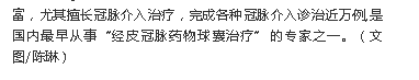 《產(chǎn)經(jīng)海南》：海南省腫瘤醫(yī)院運(yùn)用“藥物球囊”新技術(shù)為患者打開“生命通道”3.png
