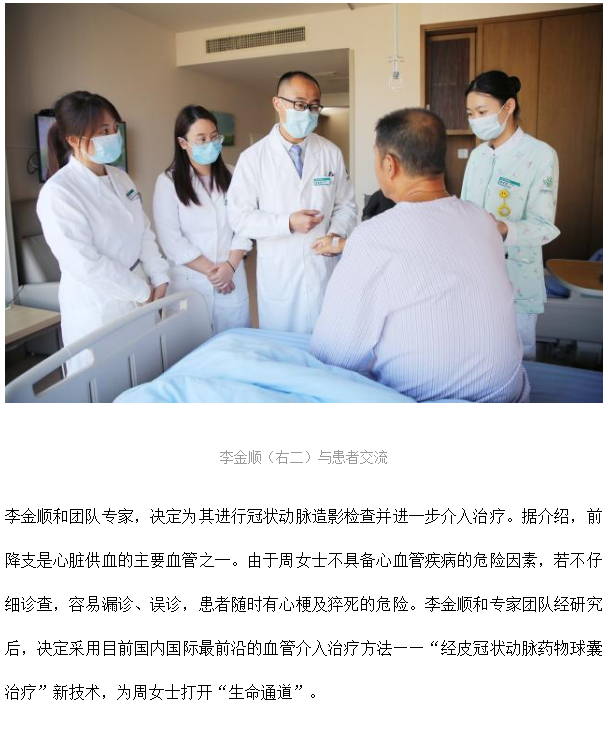 《海廣網(wǎng)》：海南省腫瘤醫(yī)院運用“藥物球囊”新技術(shù)為患者打開“生命通道”2.png