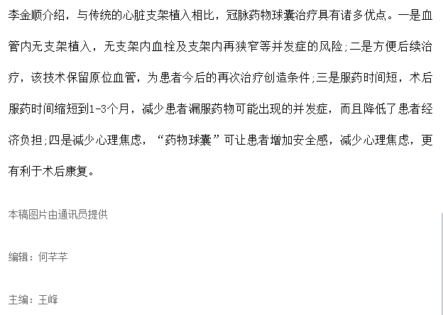 《海廣網(wǎng)》：海南省腫瘤醫(yī)院運用“藥物球囊”新技術(shù)為患者打開“生命通道”3.png