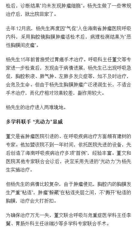 《海南日?qǐng)?bào)》：海南首例胸腔光動(dòng)力治療在省腫瘤醫(yī)院實(shí)施2.png
