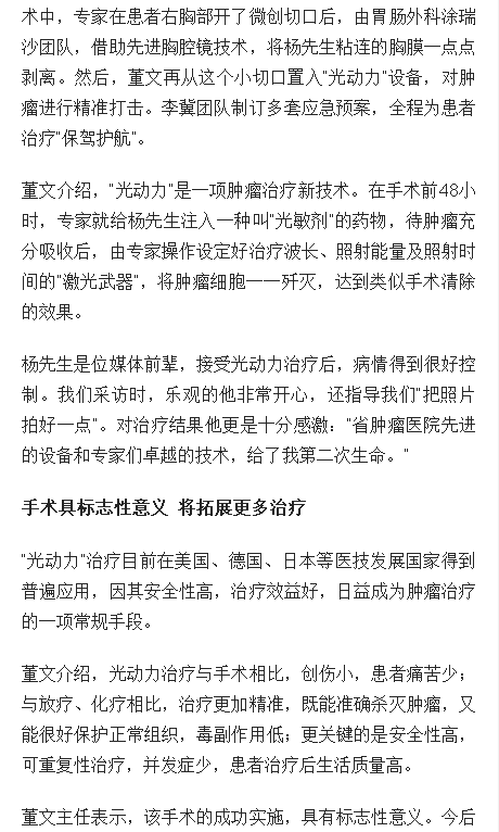 《海南日?qǐng)?bào)》：海南首例胸腔光動(dòng)力治療在省腫瘤醫(yī)院實(shí)施3.png