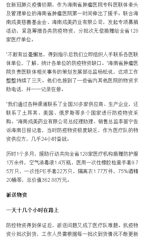 《海南日?qǐng)?bào)》：海南省腫瘤醫(yī)院?？漆t(yī)聯(lián)體防控新冠肺炎醫(yī)療隊(duì)：為基層醫(yī)療機(jī)構(gòu)贈(zèng)送防疫物資2.png