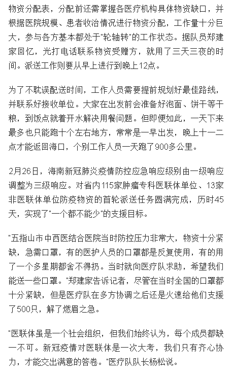《海南日?qǐng)?bào)》：海南省腫瘤醫(yī)院專科醫(yī)聯(lián)體防控新冠肺炎醫(yī)療隊(duì)：為基層醫(yī)療機(jī)構(gòu)贈(zèng)送防疫物資3.png
