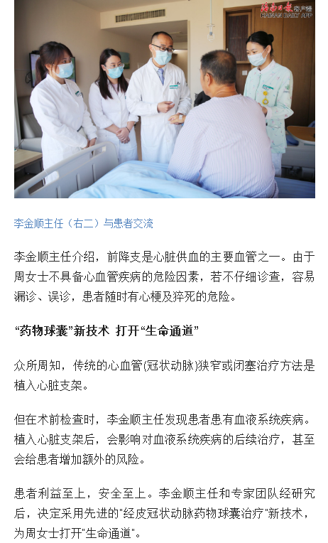 《海南日報(bào)》：海南省腫瘤醫(yī)院運(yùn)用“藥物球囊”新技術(shù)為患者打開“生命通道”2.png