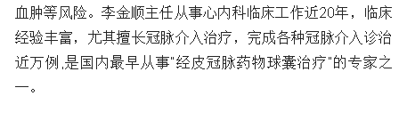 《海南日報(bào)》：海南省腫瘤醫(yī)院運(yùn)用“藥物球囊”新技術(shù)為患者打開“生命通道”4.png