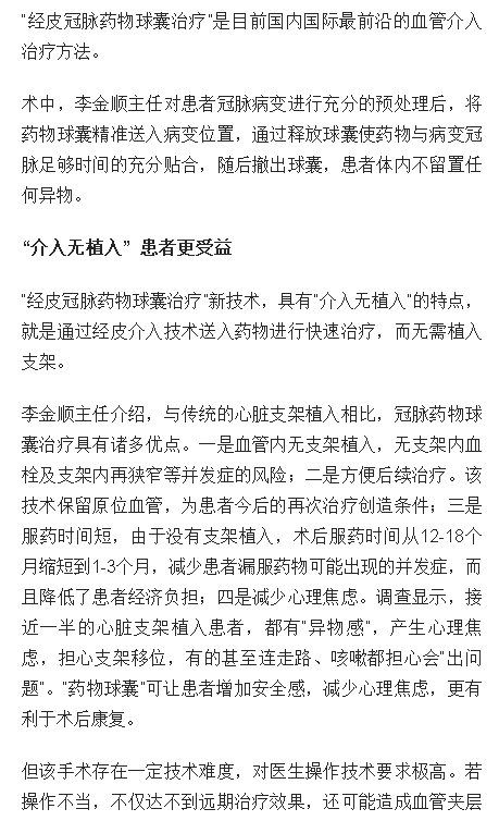 《海南日報(bào)》：海南省腫瘤醫(yī)院運(yùn)用“藥物球囊”新技術(shù)為患者打開“生命通道”3.png