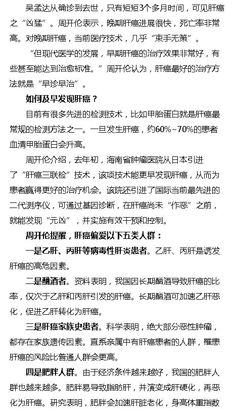 《海口網(wǎng)》：如何發(fā)現(xiàn)肝癌、防治肝癌？?？诰W(wǎng)記者專訪海南省腫瘤醫(yī)院專家2.png