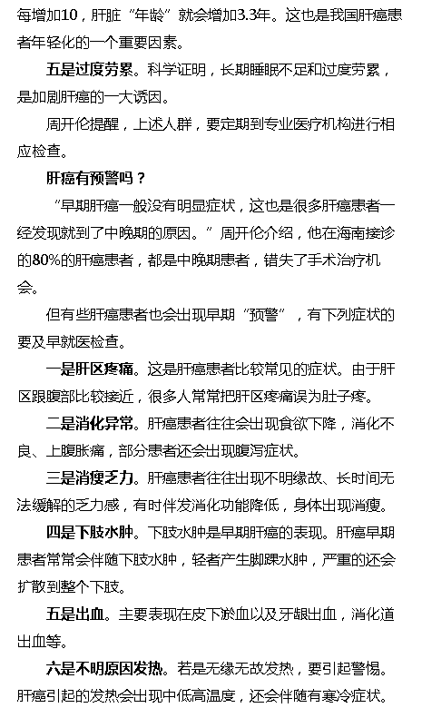 《?？诰W(wǎng)》：如何發(fā)現(xiàn)肝癌、防治肝癌？?？诰W(wǎng)記者專訪海南省腫瘤醫(yī)院專家3.png