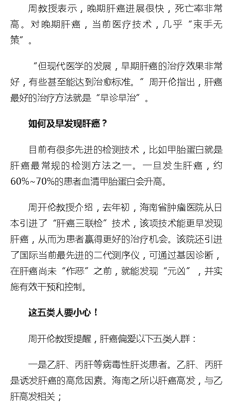 《人民網》：海南省腫瘤醫(yī)院肝膽胰外科專家：早診早治是肝癌治療最有效“妙方”2.png