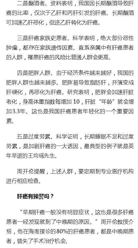 《人民網》：海南省腫瘤醫(yī)院肝膽胰外科專家：早診早治是肝癌治療最有效“妙方”3.png