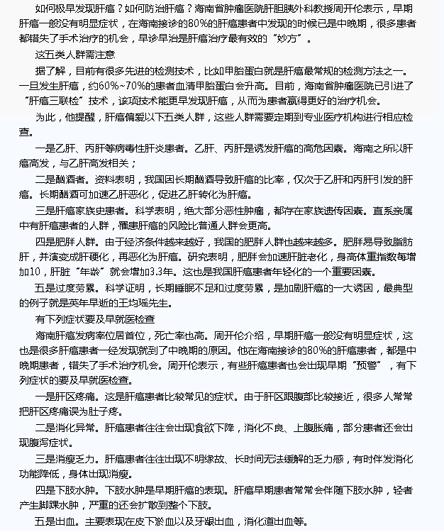 《國(guó)際旅游島商報(bào)》近年來(lái)我省癌癥發(fā)病率肝癌居首位 如何防治肝癌？海南專(zhuān)家這么說(shuō)2.png