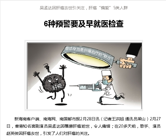 《南國都市報》吳孟達因肝癌去世引關(guān)注，肝癌“偏愛”5類人群.png