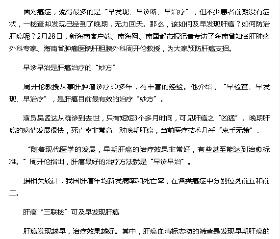 《南國都市報》吳孟達因肝癌去世引關(guān)注，肝癌“偏愛”5類人群2.png