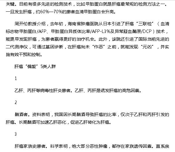 《南國都市報》吳孟達因肝癌去世引關(guān)注，肝癌“偏愛”5類人群3.png
