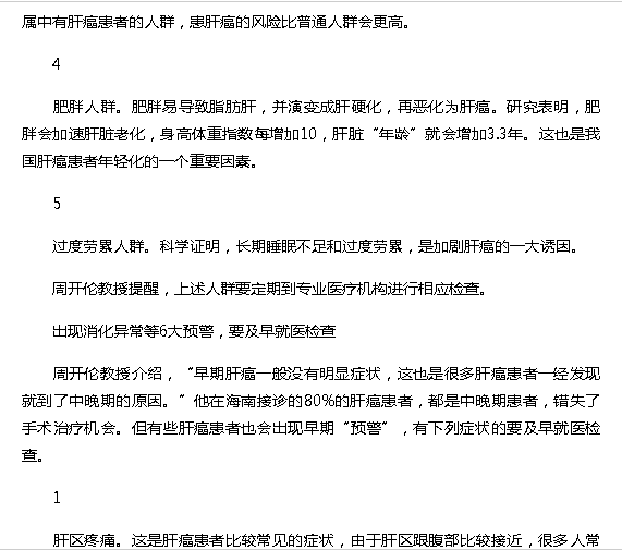 《南國都市報》吳孟達因肝癌去世引關(guān)注，肝癌“偏愛”5類人群4.png