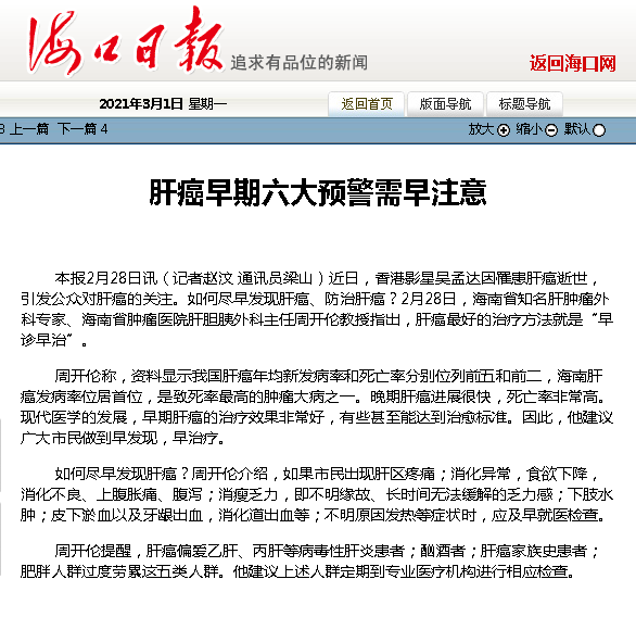 《?？谌請?bào)》：肝癌早期六大預(yù)警需早注意.png