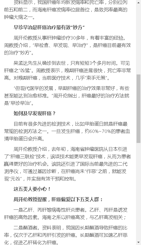 《健康海南》：如何及早發(fā)現(xiàn)肝癌？省腫瘤醫(yī)院周開(kāi)倫教授提醒這五類人要小心2.png