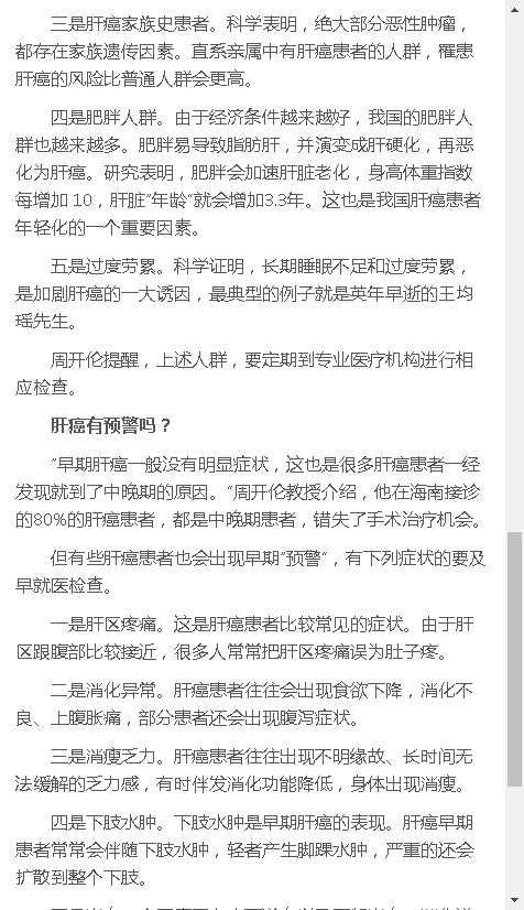 《健康海南》：如何及早發(fā)現(xiàn)肝癌？省腫瘤醫(yī)院周開(kāi)倫教授提醒這五類人要小心3.png
