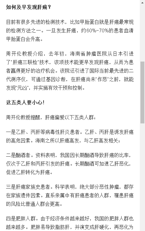 《海南日報》：吳孟達(dá)患肝癌病世 海南腫瘤專家：出現(xiàn)這6種情況要及早就醫(yī)2.png