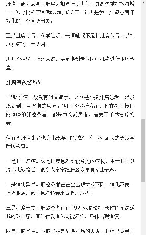 《海南日報》：吳孟達(dá)患肝癌病世 海南腫瘤專家：出現(xiàn)這6種情況要及早就醫(yī)3.png