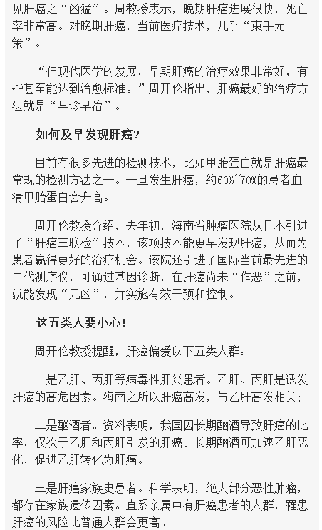《海南在線》：演員吳孟達因肝癌去世海南專家：這六種預(yù)警及早就醫(yī)2.png