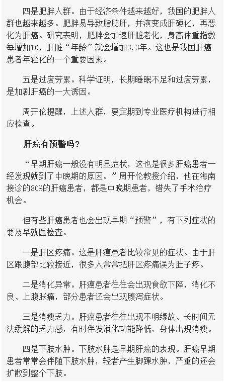 《海南在線》：演員吳孟達因肝癌去世海南專家：這六種預(yù)警及早就醫(yī)3.png