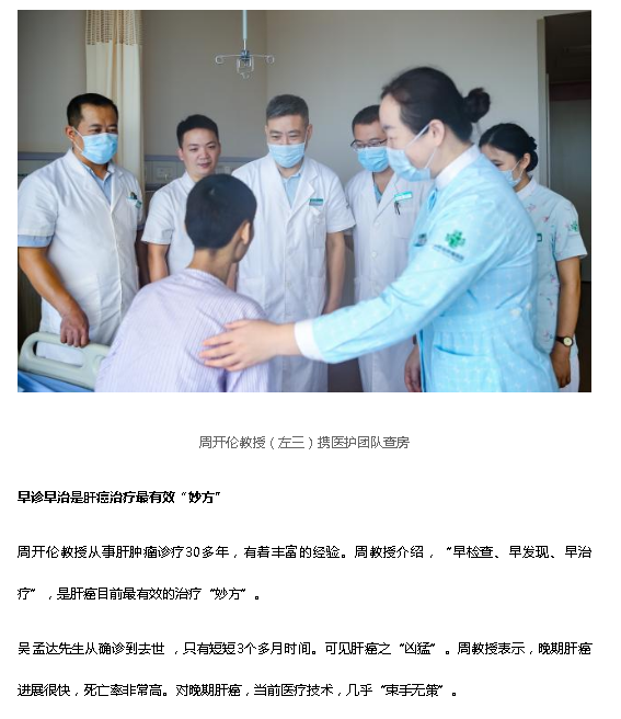 《在海口》：肝癌那些事——訪(fǎng)海南省腫瘤醫(yī)院肝膽胰外科專(zhuān)家周開(kāi)倫教授2.png