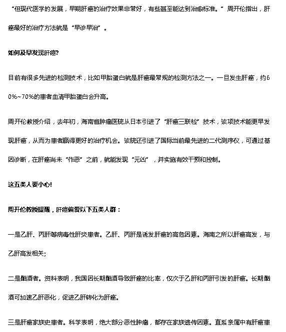 《在?？凇罚焊伟┠切┦隆L(fǎng)海南省腫瘤醫(yī)院肝膽胰外科專(zhuān)家周開(kāi)倫教授3.png