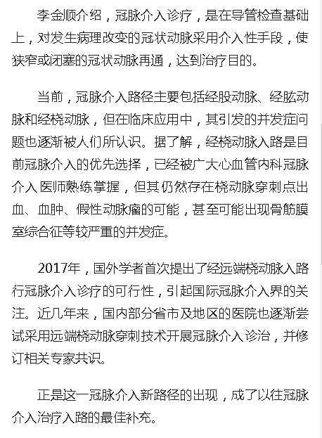《人民網》：海南省腫瘤醫(yī)院運用遠端橈動脈穿刺術讓“心病”患者更舒適2.png