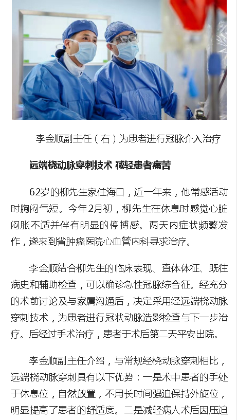 《人民網》：海南省腫瘤醫(yī)院運用遠端橈動脈穿刺術讓“心病”患者更舒適3.png