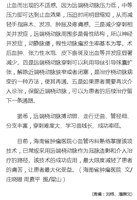 《人民網》：海南省腫瘤醫(yī)院運用遠端橈動脈穿刺術讓“心病”患者更舒適4.png