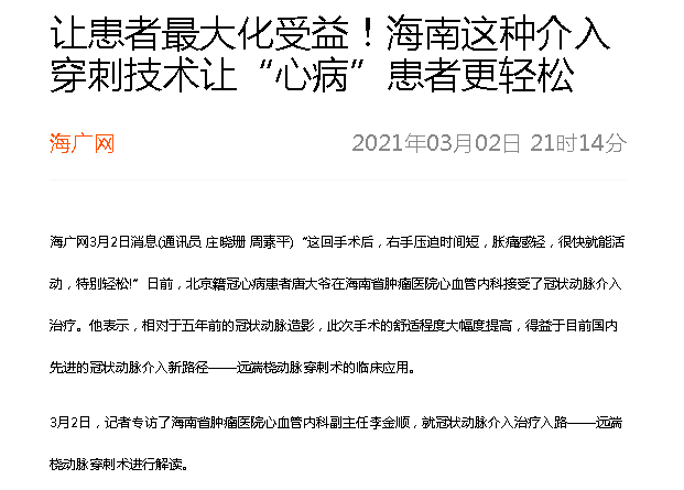 《在海口》：讓患者最大化受益！海南這種介入穿刺技術(shù)讓“心病”患者更輕松.png