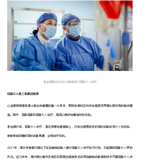 《在?？凇罚鹤尰颊咦畲蠡芤妫『Ｄ线@種介入穿刺技術(shù)讓“心病”患者更輕松2.png