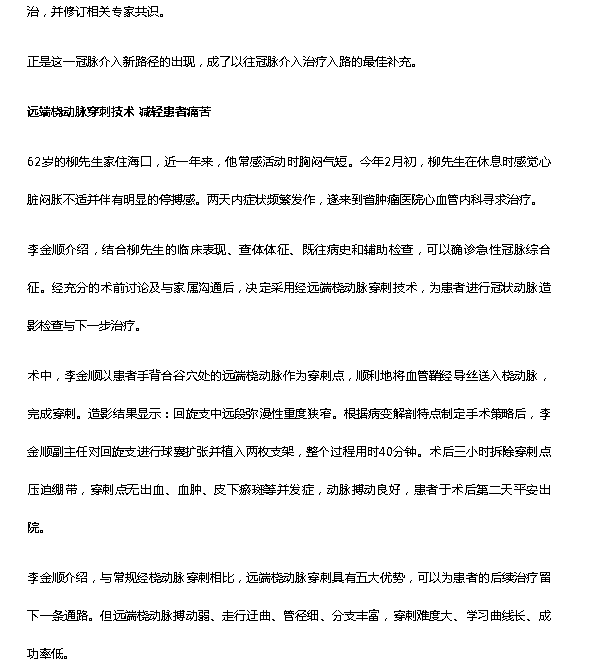 《在?？凇罚鹤尰颊咦畲蠡芤?！海南這種介入穿刺技術(shù)讓“心病”患者更輕松3.png