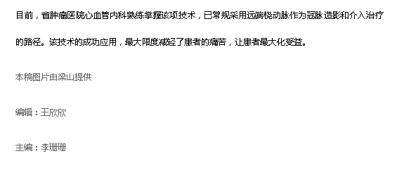 《在?？凇罚鹤尰颊咦畲蠡芤?！海南這種介入穿刺技術(shù)讓“心病”患者更輕松4.png