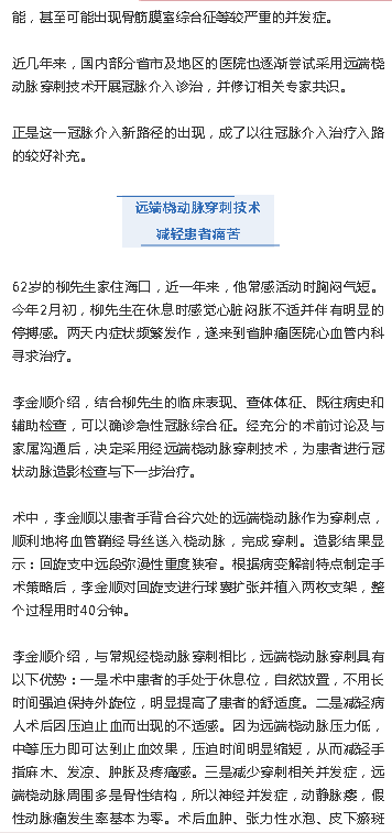 《?？谌請?bào)》：海南省腫瘤醫(yī)院 遠(yuǎn)端橈動脈穿刺術(shù)讓“心病”患者更舒適2.png