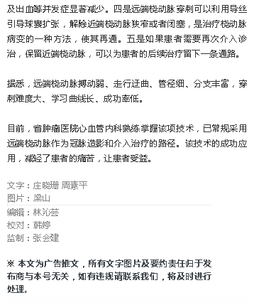 《?？谌請?bào)》：海南省腫瘤醫(yī)院 遠(yuǎn)端橈動脈穿刺術(shù)讓“心病”患者更舒適3.png