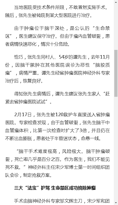 《人民網(wǎng)》：海南省腫瘤醫(yī)院專家勇闖“生命禁區(qū)” 年輕患者獲新生2.png