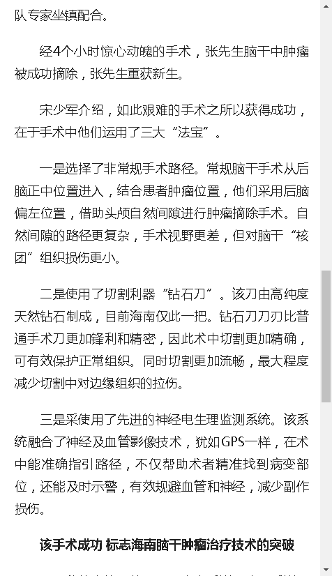 《人民網(wǎng)》：海南省腫瘤醫(yī)院專家勇闖“生命禁區(qū)” 年輕患者獲新生3.png