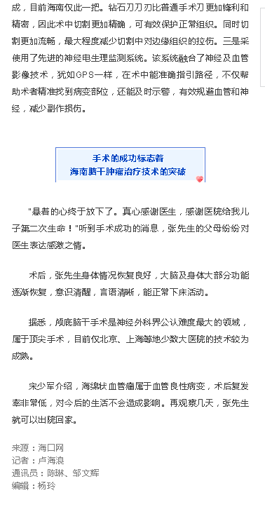 《海口網(wǎng)》：語言含糊、偏癱！海南一男子被多家醫(yī)院宣判“死刑”！竟是因...3.png
